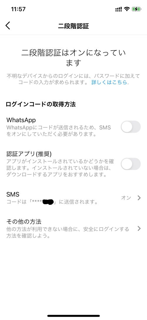 インスタグラム 2段階認証 乗っ取り,Instagram セキュリティコード メール,インスタグラム 不正ログイン 対策