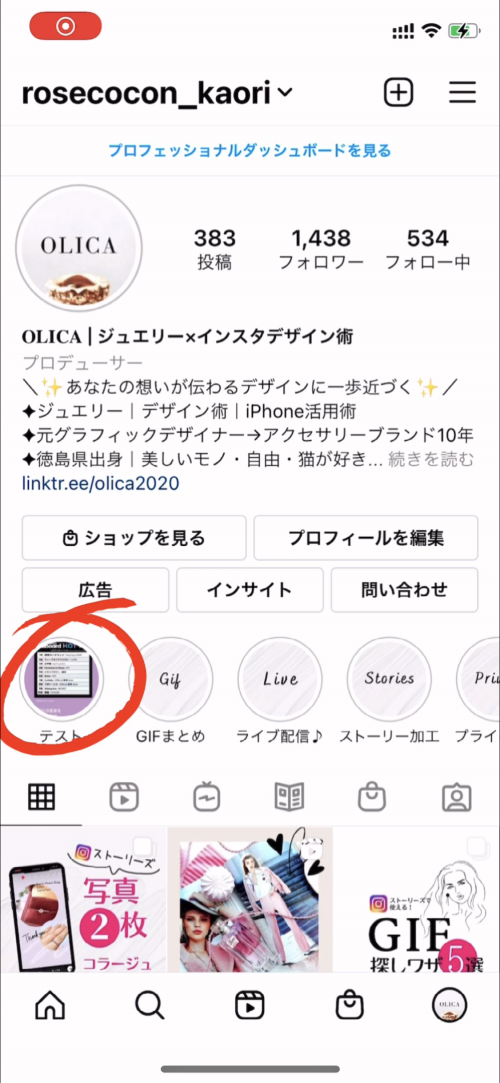 インスタ ハイライト とは,ストーリーズハイライト つくり方 基本操作,インスタ 初心者,ストーリーズ 便利機能