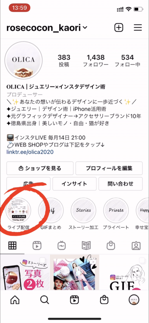インスタ ハイライト とは,ストーリーズハイライト つくり方 基本操作,インスタ 初心者,ストーリーズ 便利機能