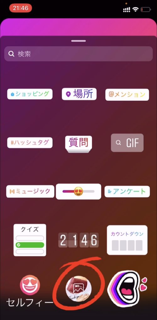 インスタ 便利機能,ストーリー 写真2枚のせる,写真貼り付け 方法