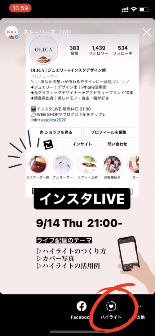 インスタ ハイライト とは,ストーリーズハイライト つくり方 基本操作,インスタ 初心者,ストーリーズ 便利機能