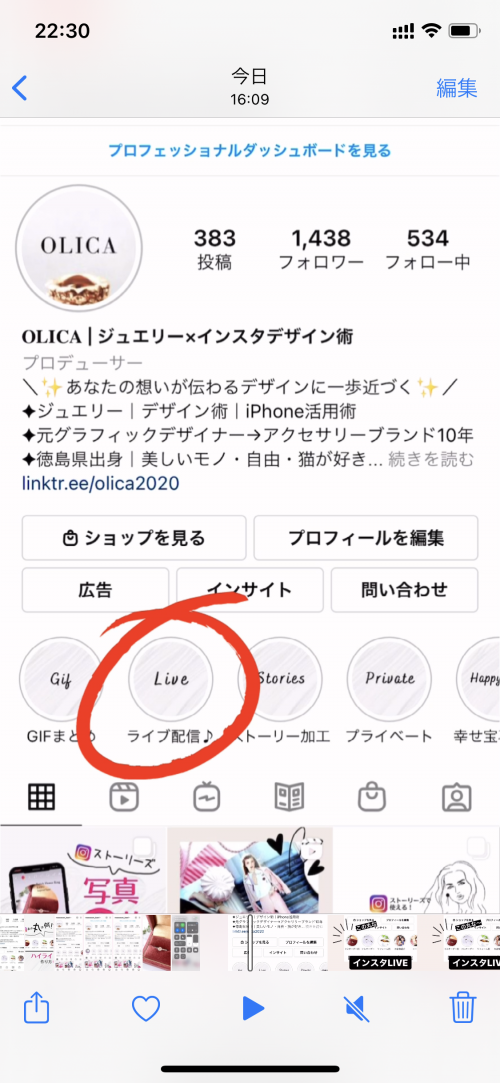 インスタ ハイライト とは,ストーリーズハイライト つくり方 基本操作,インスタ 初心者,ストーリーズ 便利機能