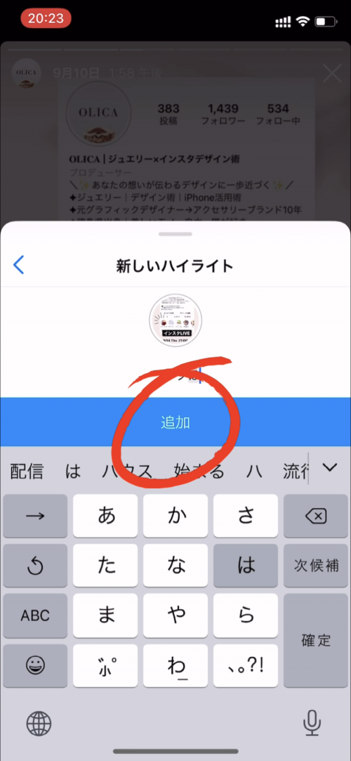 インスタ ハイライト とは,ストーリーズハイライト つくり方 基本操作,インスタ 初心者,ストーリーズ 便利機能