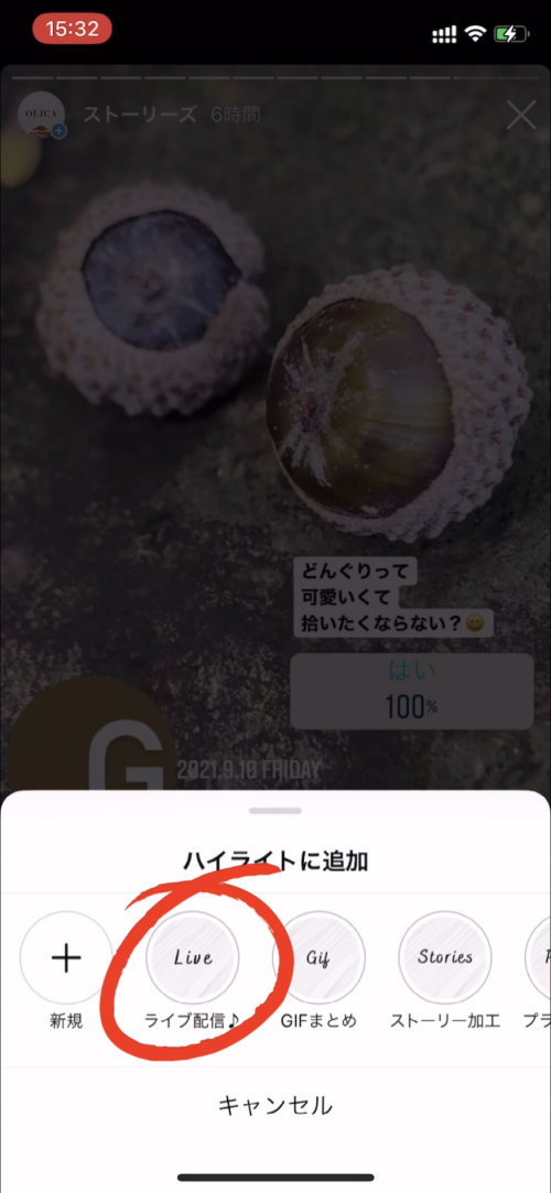 インスタ ハイライト とは,ストーリーズハイライト つくり方 基本操作,インスタ 初心者,ストーリーズ 便利機能