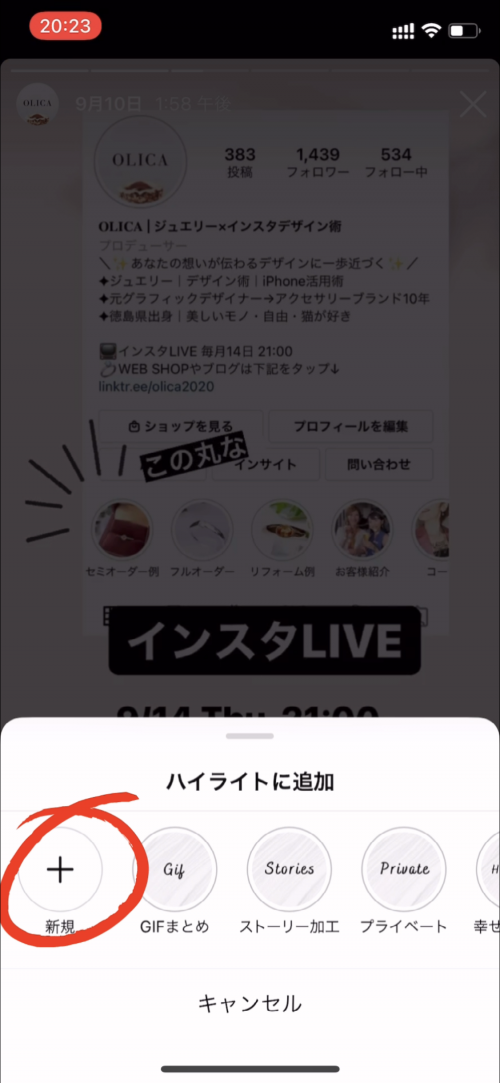 インスタ ハイライト とは,ストーリーズハイライト つくり方 基本操作,インスタ 初心者,ストーリーズ 便利機能