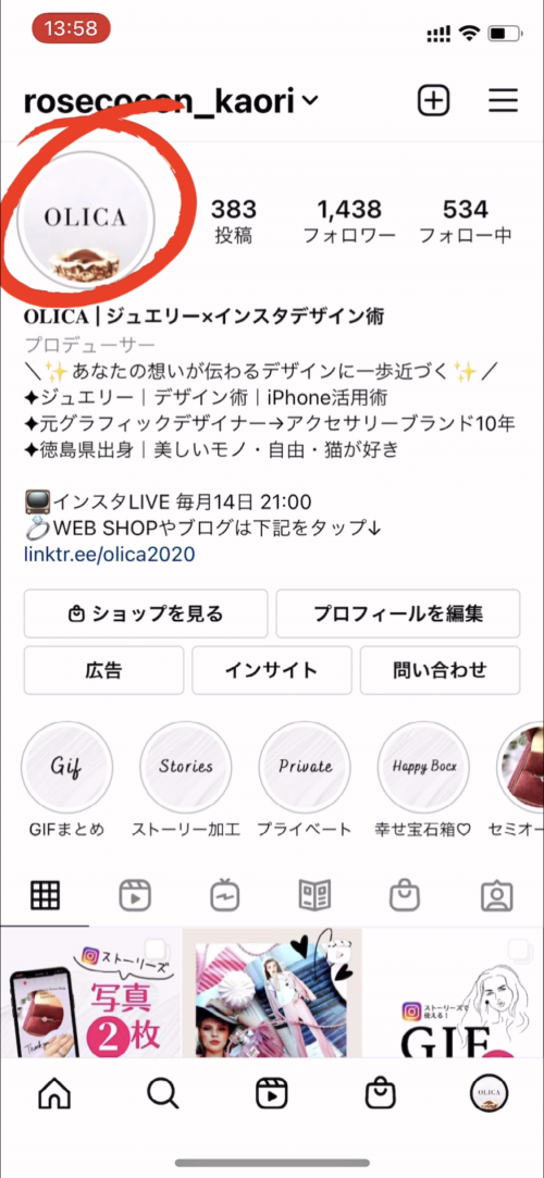 インスタ ハイライト とは,ストーリーズハイライト つくり方 基本操作,インスタ 初心者,ストーリーズ 便利機能