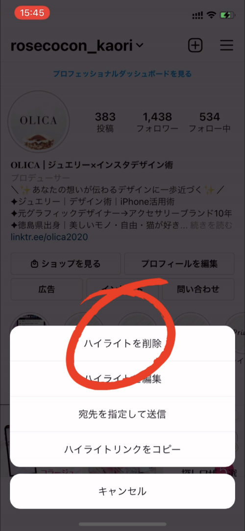 インスタ ハイライト とは,ストーリーズハイライト つくり方 基本操作,インスタ 初心者,ストーリーズ 便利機能