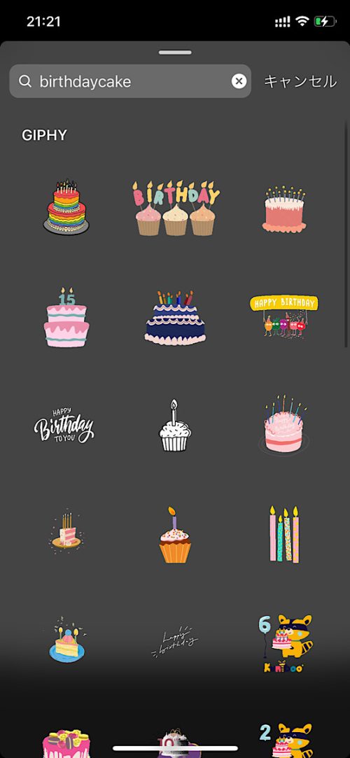 インスタ gif オシャレ,大人可愛い GIF おすすめ,検索ワード スタンプ ストーリー加工,人気 gif まとめ,2021 保存版 ストーリーズデザイン,誕生日 無料 素材