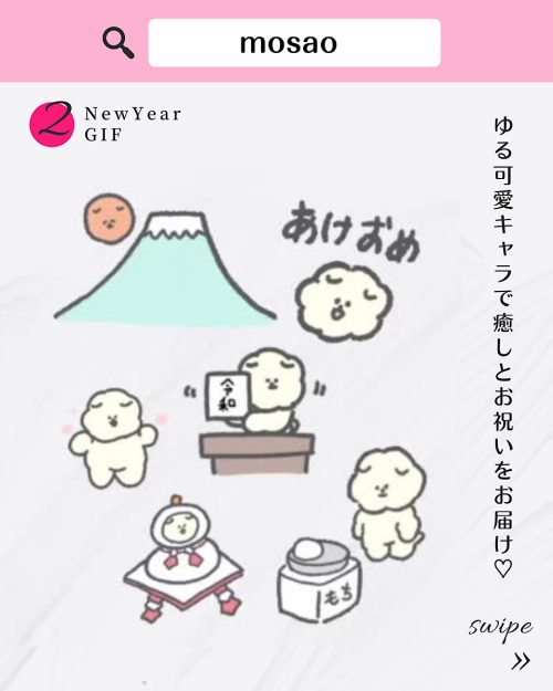 インスタ gif オシャレ,大人可愛い GIF おすすめ,検索ワード スタンプ ストーリー加工,人気 gif まとめ,2022 保存版 ストーリーズデザイン,お正月 フリー素材