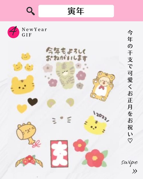 インスタ gif オシャレ,大人可愛い GIF おすすめ,検索ワード スタンプ ストーリー加工,人気 gif まとめ,2022 保存版 ストーリーズデザイン,お正月 フリー素材