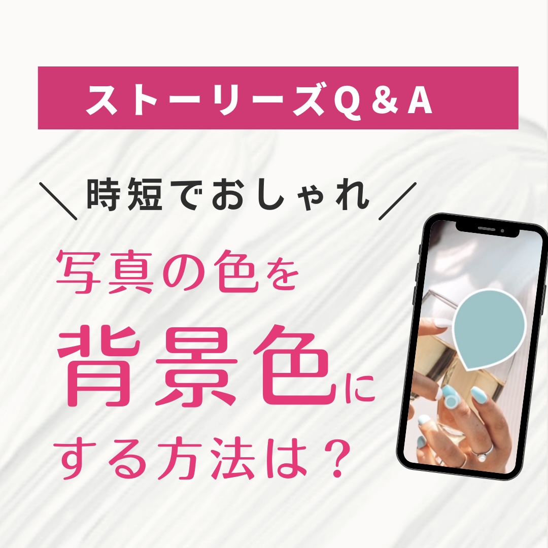 Instagram 裏技 2022,ストーリー 背景 おしゃれ,ストーリー 背景 色の変え方 動画,おしゃれ 壁紙 インスタ ストーリー 背景