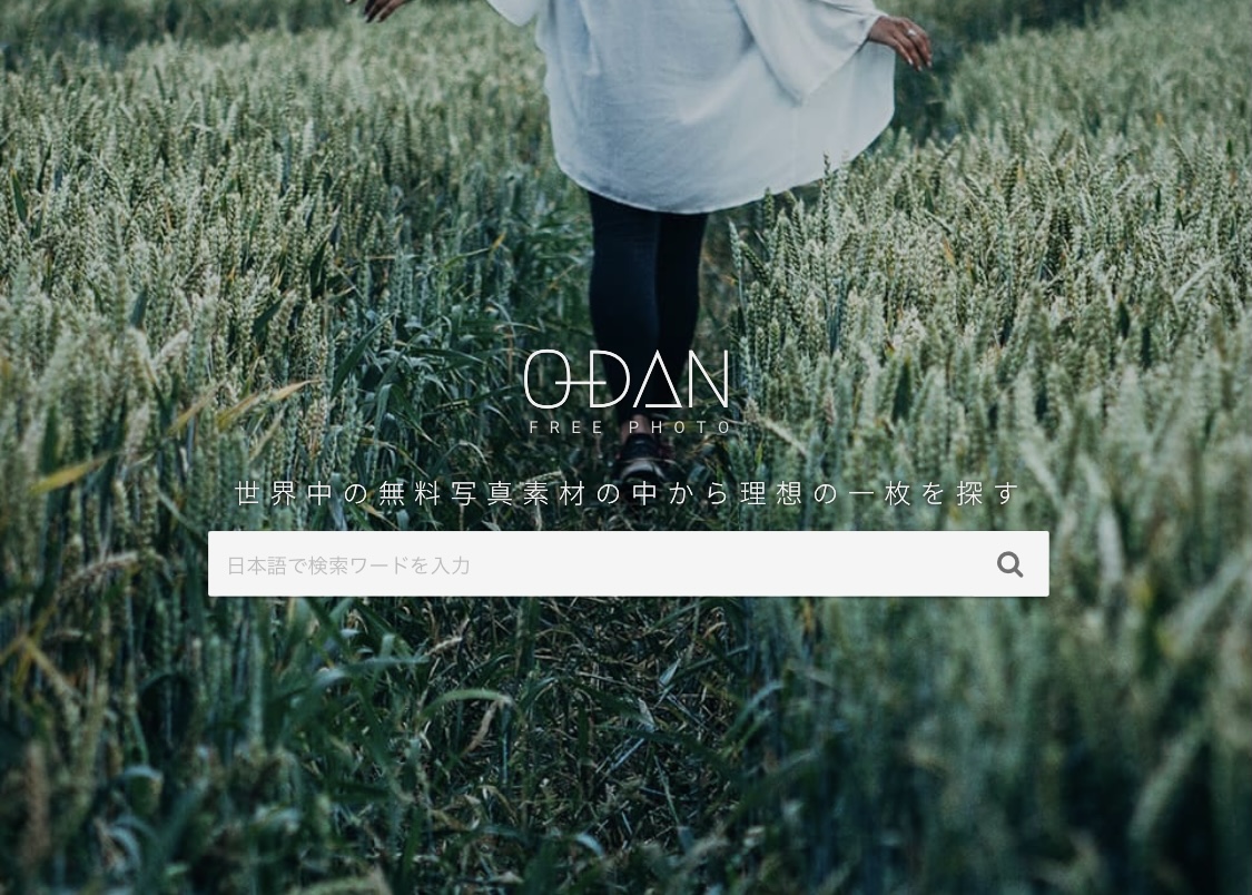 フリー素材 おしゃれ シンプル,著作権フリー画像 検索,フリー画像 登録不要,無料 写真素材 まとめ,フリー素材 人物 商業利用OK