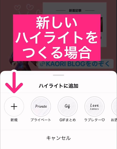 インスタ ハイライトだけ作りたい,インスタ ハイライト 作り方,ハイライトに残してストーリーを消す,ストーリー ハイライト 非表示,インスタ裏技 ストーリー加工,インスタ ストーリー 投稿方法 初心者