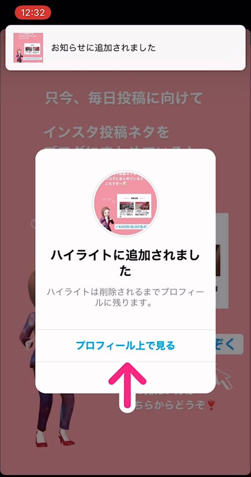 インスタ ハイライトだけ作りたい,インスタ ハイライト 作り方,ハイライトに残してストーリーを消す,ストーリー ハイライト 非表示,インスタ裏技 ストーリー加工,インスタ ストーリー 投稿方法 初心者