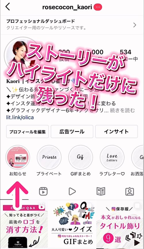 インスタ ハイライトだけ作りたい,インスタ ハイライト 作り方,ハイライトに残してストーリーを消す,ストーリー ハイライト 非表示,インスタ裏技 ストーリー加工,インスタ ストーリー 投稿方法 初心者