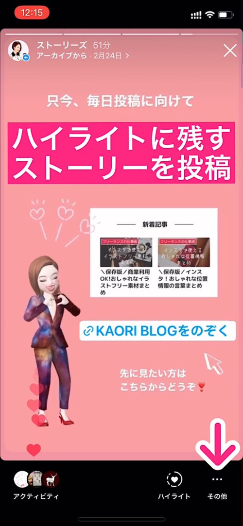 インスタ ハイライトだけ作りたい,インスタ ハイライト 作り方,ハイライトに残してストーリーを消す,ストーリー ハイライト 非表示,インスタ裏技 ストーリー加工,インスタ ストーリー 投稿方法 初心者