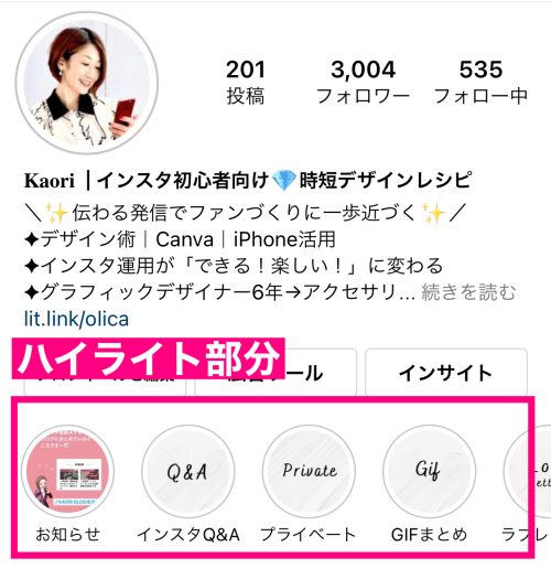 インスタ ハイライトだけ作りたい,インスタ ハイライト 作り方,ハイライトに残してストーリーを消す,ストーリー ハイライト 非表示,インスタ裏技 ストーリー加工,インスタ ストーリー 投稿方法 初心者