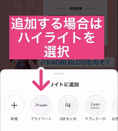 インスタ ハイライトだけ作りたい,インスタ ハイライト 作り方,ハイライトに残してストーリーを消す,ストーリー ハイライト 非表示,インスタ裏技 ストーリー加工,インスタ ストーリー 投稿方法 初心者