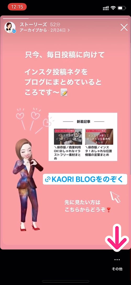 インスタ ハイライトだけ作りたい,インスタ ハイライト 作り方,ハイライトに残してストーリーを消す,ストーリー ハイライト 非表示,インスタ裏技 ストーリー加工,インスタ ストーリー 投稿方法 初心者