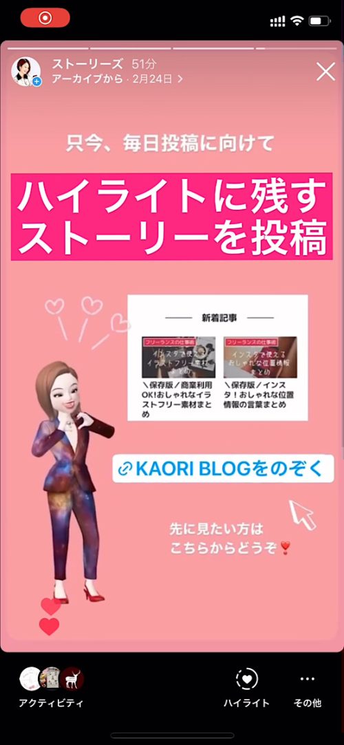 インスタ ハイライトだけ作りたい,インスタ ハイライト 作り方,ハイライトに残してストーリーを消す,ストーリー ハイライト 非表示,インスタ裏技 ストーリー加工,インスタ ストーリー 投稿方法 初心者