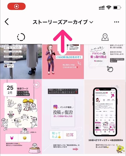 インスタ ハイライトだけ作りたい,インスタ ハイライト 作り方,ハイライトに残してストーリーを消す,ストーリー ハイライト 非表示,インスタ裏技 ストーリー加工,インスタ ストーリー 投稿方法 初心者