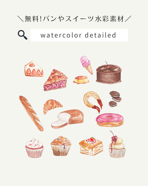 フリー素材 おしゃれ,商業利用可能 イラスト,Canva 素材 無料,Canva 素材 おすすめ,食べ物 イラスト かわいい,食べ物 イラスト シンプル,食べ物 イラスト 手書き,スイーツ パン イラスト リアル,ケーキ 水彩 アート