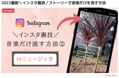 インスタ ストーリー 音楽だけ流す方法,ストーリーズ 音楽 ジャケットなし,ストーリー 音楽 おしゃれ,インスタ ミュージックスタンプ 隠す,インスタ ウラ技 最新,インスタ デザイン 仕事,デザイナー インスタ集客