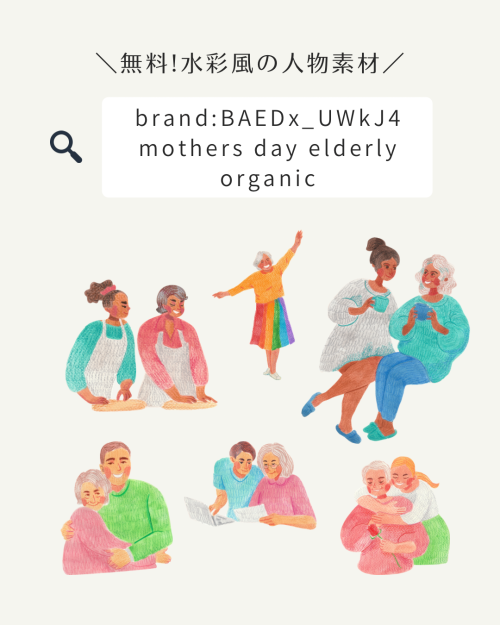 フリー素材 おしゃれ,商業利用可能 イラスト,Canva 素材 無料,Canva 素材 おすすめ,Canva 素材 見つけ方,人物 イラスト かわいい