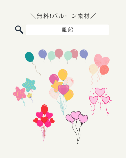 フリー素材 おしゃれ,商業利用可能 イラスト,Canva 素材 無料,Canva 素材 おすすめ,バースデーカード 無料 おしゃれ,誕生日 背景 フリー素材,誕生日 背景 イラスト,バルーン 可愛い 無料素材