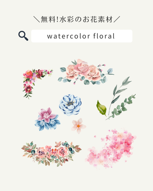 フリー素材 おしゃれ,商業利用可能 イラスト,Canva 素材 無料,Canva 素材 おすすめ,水彩素材 背景,水彩 背景イラスト フリー,透明水彩 フリー素材,水彩 イラスト フリー素材 花 植物