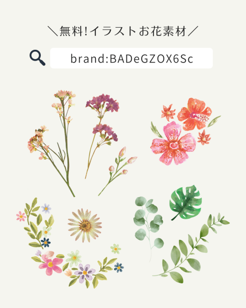 フリー素材 おしゃれ,商業利用可能 イラスト,Canva 素材 無料,Canva 素材 おすすめ,Canva 素材 見つけ方