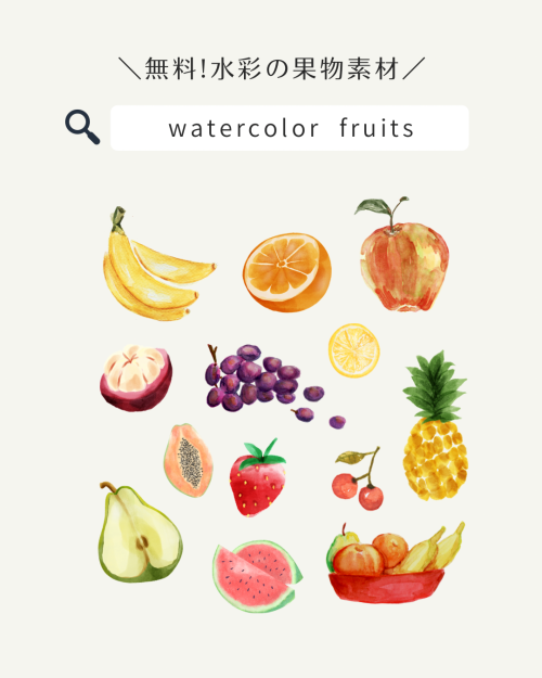 フリー素材 おしゃれ,商業利用可能 イラスト,Canva 素材 無料,Canva 素材 おすすめ,食べ物 イラスト かわいい,食べ物 イラスト シンプル,食べ物 イラスト 手書き,果物 一覧 イラスト