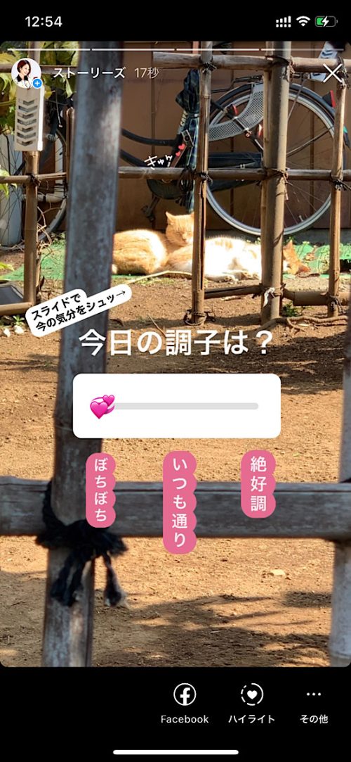 インスタ 絵文字スライダー 回答,インスタ 伸ばすやつ 返信,インスタ 絵文字スライダー 平均的な回答,インスタストーリー スタンプ 使い方,インスタ ストーリー ネタ切れ,インスタ ウラ技 最新,フリーランス女子 仕事術