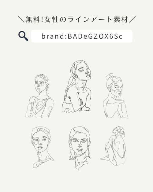 フリー素材 おしゃれ,商業利用可能 イラスト,Canva 素材 無料,Canva 素材 おすすめ,Canva 素材 見つけ方,人物 イラスト かわいい,ラインアート 女性 フリー素材