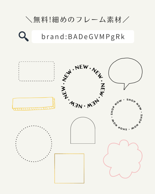 フリー素材 おしゃれ,商業利用可能 イラスト,Canva 素材 無料,Canva 素材 おすすめ,Canva フレーム 種類,Canva 画像 縁取り