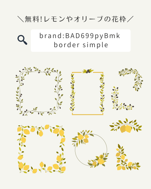 フリー素材 おしゃれ,商業利用可能 イラスト,Canva 素材 無料,Canva 素材 おすすめ,Canva フレーム 種類,Canva 画像 縁取り