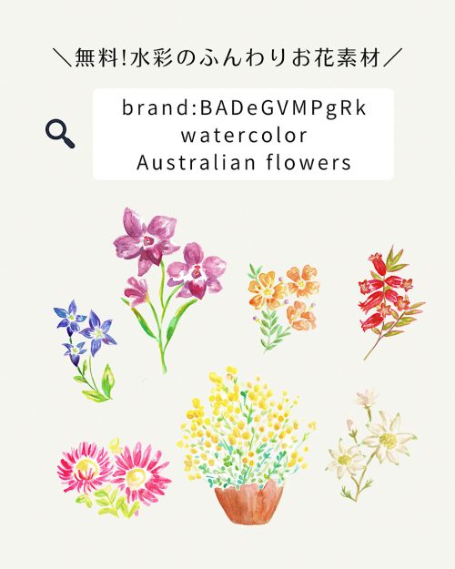 フリー素材 おしゃれ,商業利用可能 イラスト,Canva 素材 無料,Canva 素材 おすすめ,Canva 素材 見つけ方,水彩 花 コラージュ