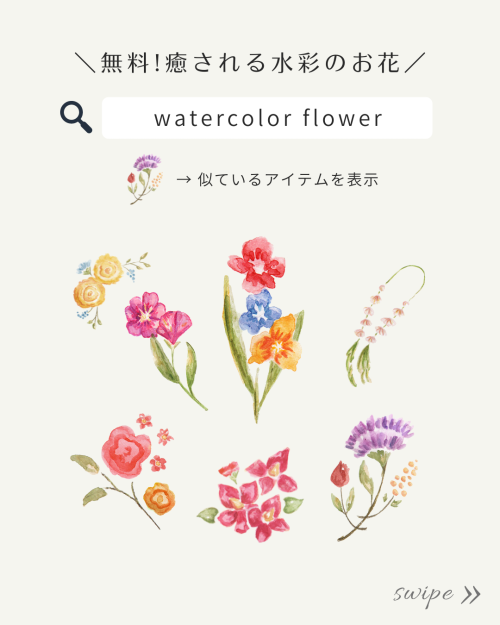 フリー素材 おしゃれ,商業利用可能 イラスト,Canva 素材 無料,Canva 素材 おすすめ,水彩素材 背景,水彩 背景イラスト フリー,透明水彩 フリー素材,水彩 イラスト フリー素材 花 植物
