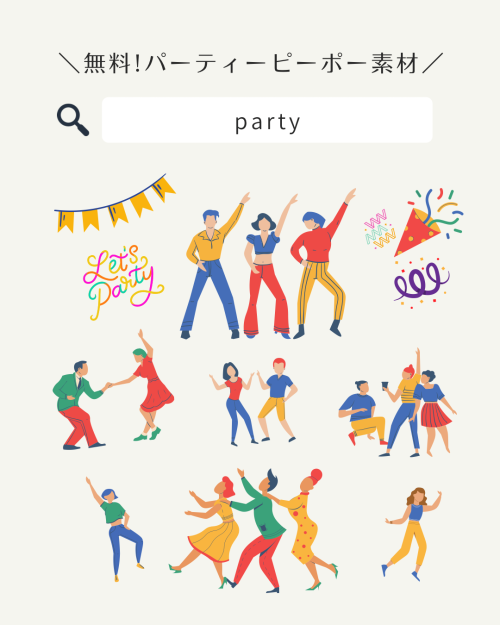 フリー素材 おしゃれ,商業利用可能 イラスト,Canva 素材 無料,Canva 素材 おすすめ,Canva 素材 見つけ方,人物 イラスト かわいい