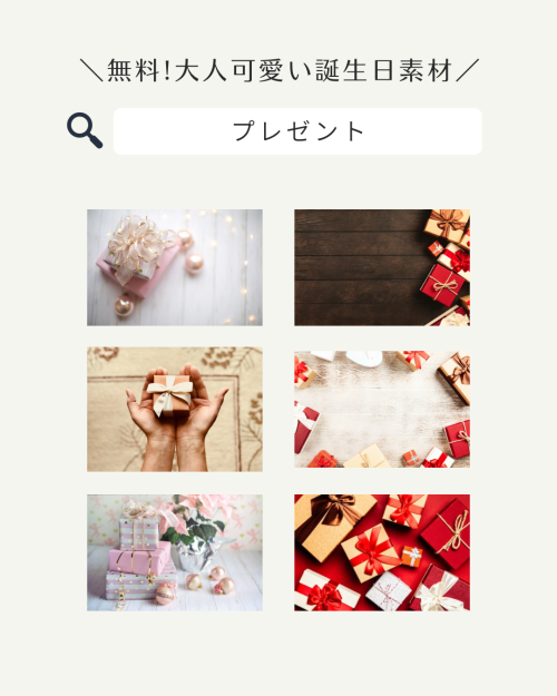 フリー素材 おしゃれ,商業利用可能 イラスト,Canva 素材 無料,Canva 素材 おすすめ,バースデーカード 無料 おしゃれ,誕生日 背景 フリー素材,誕生日 背景 イラスト