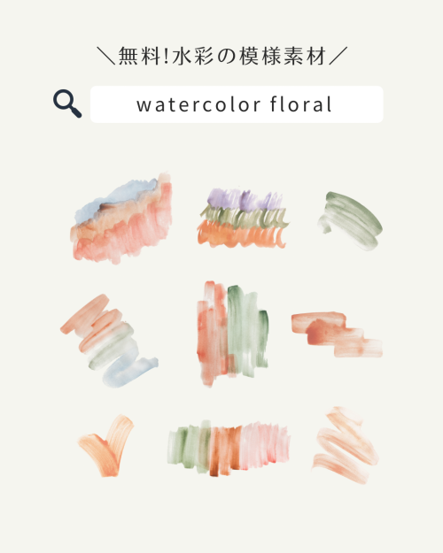 フリー素材 おしゃれ,商業利用可能 イラスト,Canva 素材 無料,Canva 素材 おすすめ,水彩素材 背景,水彩 背景イラスト フリー,透明水彩 フリー素材,水彩 イラスト フリー素材 花 植物