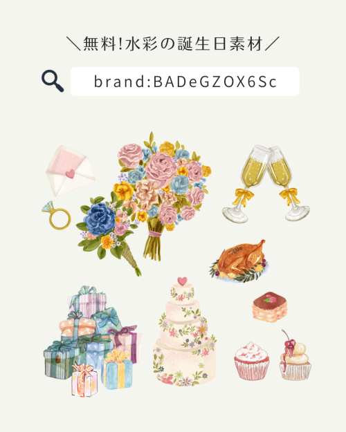 フリー素材 おしゃれ,商業利用可能 イラスト,Canva 素材 無料,Canva 素材 おすすめ,バースデーカード 無料 おしゃれ,誕生日 背景 フリー素材,誕生日 背景 イラスト,水彩素材 おしゃれ　