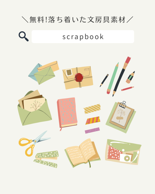 フリー素材 おしゃれ,商業利用可能 イラスト,Canva 素材 無料,Canva 素材 おすすめ,おしゃれ インテリア フリー素材,雑貨 小物 イラスト,在宅勤務 フリー素材,文房具 画像 フリー素材