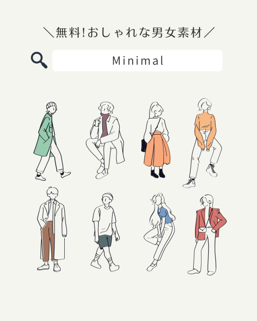 フリー素材 おしゃれ,商業利用可能 イラスト,Canva 素材 無料,Canva 素材 おすすめ,Canva 素材 見つけ方,人物 イラスト かわいい