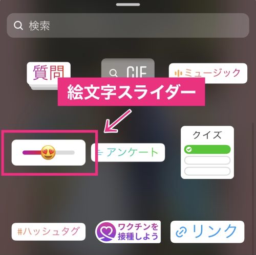 インスタ 絵文字スライダー 回答,インスタ 伸ばすやつ 返信,インスタ 絵文字スライダー 平均的な回答,インスタストーリー スタンプ 使い方,インスタ ストーリー ネタ切れ,インスタ ウラ技 最新,フリーランス女子 仕事術