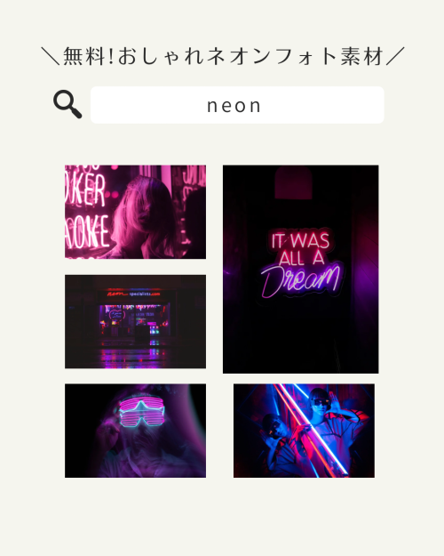 フリー素材 おしゃれ,商業利用可能 イラスト,Canva 素材 無料,Canva 素材 おすすめ,ネオン 素材 透過,ネオン ロゴ 無料,ネオン サイン 画像,ネオンサイン 画像 フリー