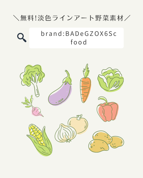 フリー素材 おしゃれ,商業利用可能 イラスト,Canva 素材 無料,Canva 素材 おすすめ,食べ物 イラスト かわいい,食べ物 イラスト シンプル,食べ物 イラスト 手書き,野菜 線画 淡い色,やさい イラスト 手書き シンプル