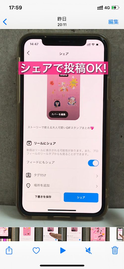インスタ ハイライト リール,リールをハイライトに,おしゃれなリールの作り方,インスタ ハイライト まとめ方 おしゃれ,インスタ裏技 リール 編集,インスタ新機能 2022