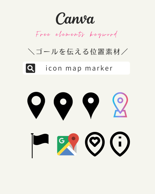 フリー素材 おしゃれ,商業利用可能 イラスト,Canva 素材 無料,Canva 素材 おすすめ,パワーポイント素材 ビジネス,パワポ アイコン フリー,パワーポイント 図形 素材,位置 地図 アイコン 色変更