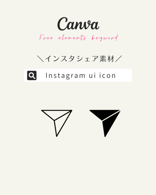 フリー素材 おしゃれ,商業利用可能 イラスト,Canva 素材 無料,Canva 素材 おすすめ,インスタ アイコン ダウンロード,インスタ フリー素材 イラスト,Instagram アイコン画像 シェア 紙飛行機